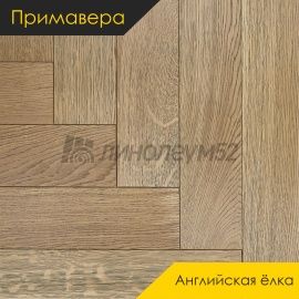 Инженерная доска - Английская Ёлка / Примавера - Primavera (Примавера) Инженерная доска Примавера - Дуб ЭСПИНО / Селект