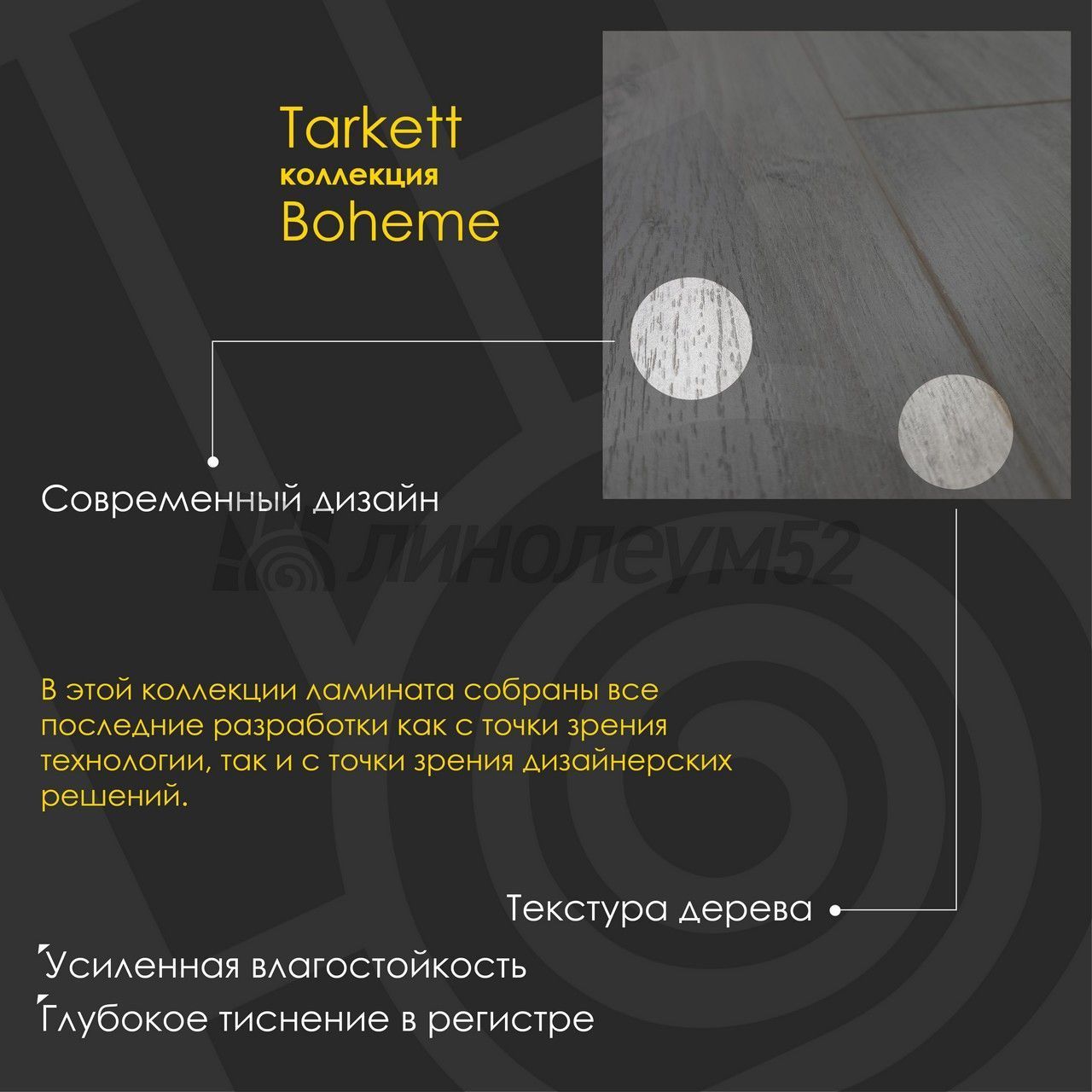 Ламинат 12/33 4V - BOHEME / ДУБ УОРХОЛ 246 от производителя Tarkett можно  купить в интернет - магазине 