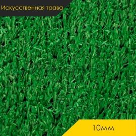 Искусственная трава - SHANGHAI GRASS - Shanghai Grass (Шанхай Грасс) Искусственная трава - GRASS / NUMBER 10