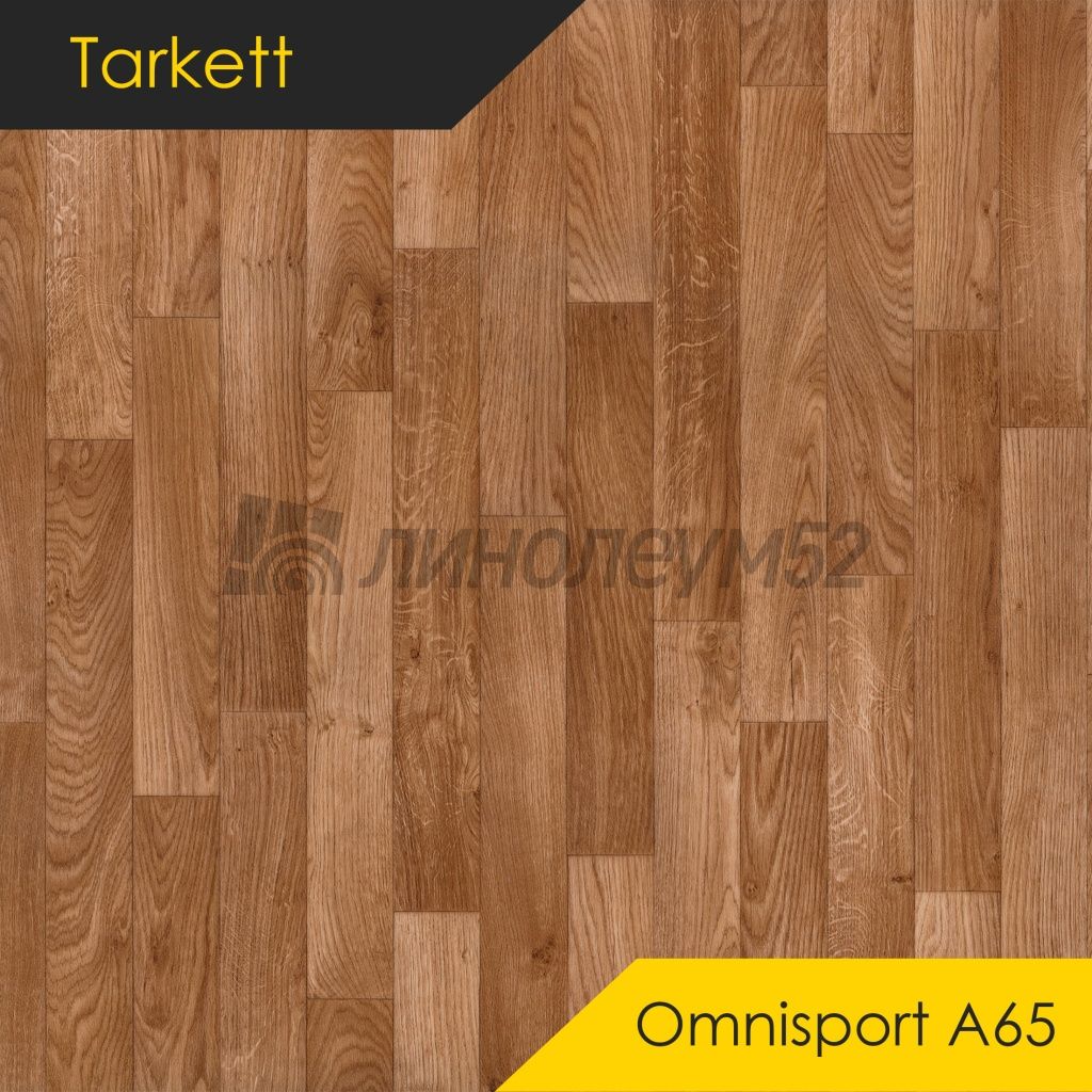 Линолеум - OMNISPORT A65 / Tarkett - Tarkett OMNISPORT A65 - OAK Дизайн - Tarkett OMNISPORT A65 - OAK