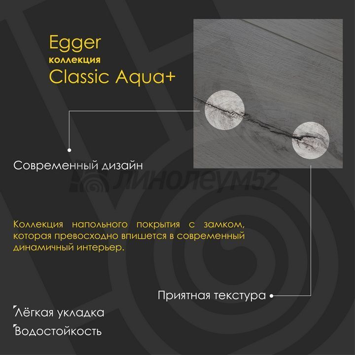 Ламинат - CLASSIC 8/33 4V AQUA+ / Egger - Egger - PRO 2023 Ламинат 8/33 4V - CLASSIC AQUA+ / ДУБ МУРОМ EPL139 Ламинат - CLASSIC 8/33 4V AQUA+ / Egger - Egger - PRO 2023 Ламинат 8/33 4V - CLASSIC AQUA+ / ДУБ МУРОМ EPL139