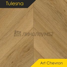 ТУЛЕСНА -  ИСКУССТВО В ШЕВРОНЕ / ART SHEVRON / 600*127*5.0 - Тулесна (Tulesna) Кварцвинил - ИСКУССТВО В ШЕВРОНЕ / 1011-8