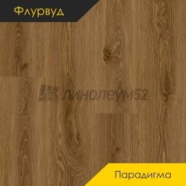Дизайн - Флурвуд (Floorwood) Ламинат 12/34 4V - PARADIGMA / ДУБ СЕЛЬБЕРГ