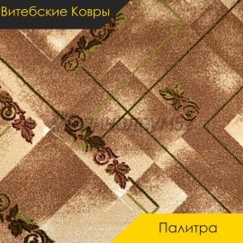 Ковролин - ПАЛИТРА / Витебские Ковры - Витебские ковры Ковролин - ПАЛИТРА 106 / NUMBER C6-1724