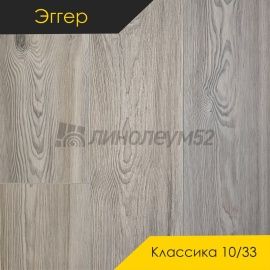 Дизайн - Egger PRO 2026 (Эггер Про 2026) Ламинат 10/33 4V - CLASSIC / ОЛИВИЯ БЕЖЕВАЯ EPL259