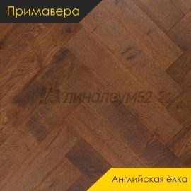 Инженерная доска - Английская Ёлка / Примавера - Primavera (Примавера) Инженерная доска Примавера - Дуб АВЕЛЛАНО / Рустик