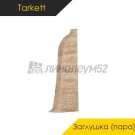 Фурнитура для плинтусов - АКСЕССУАРЫ - Tarkett Заглушки (пара) под плинтус - TARKETT SD 60 / ФУРНИТУРА