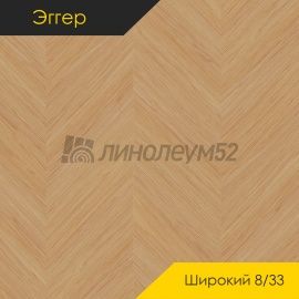 Дизайн - Egger PRO 2026 (Эггер Про 2026) Ламинат 8/33 4V - LARGE / ДУБ УЭНО АЙВОРИ EPL265