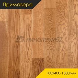 Инженерная доска - 400-1300*180*15 / Примавера - Primavera (Примавера) Инженерная доска Примавера - Дуб АБЕТО / Натур