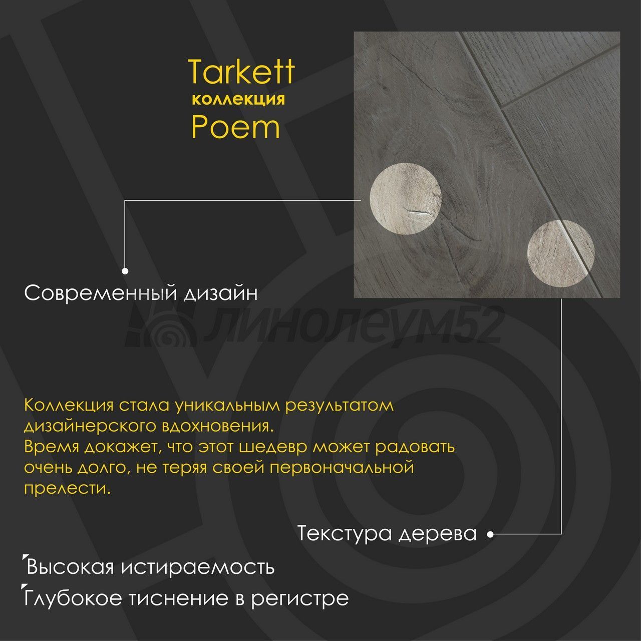 Ламинат 10/33 4V - POEM / ГЁТЕ 504462106 от производителя Tarkett можно  купить в интернет - магазине 