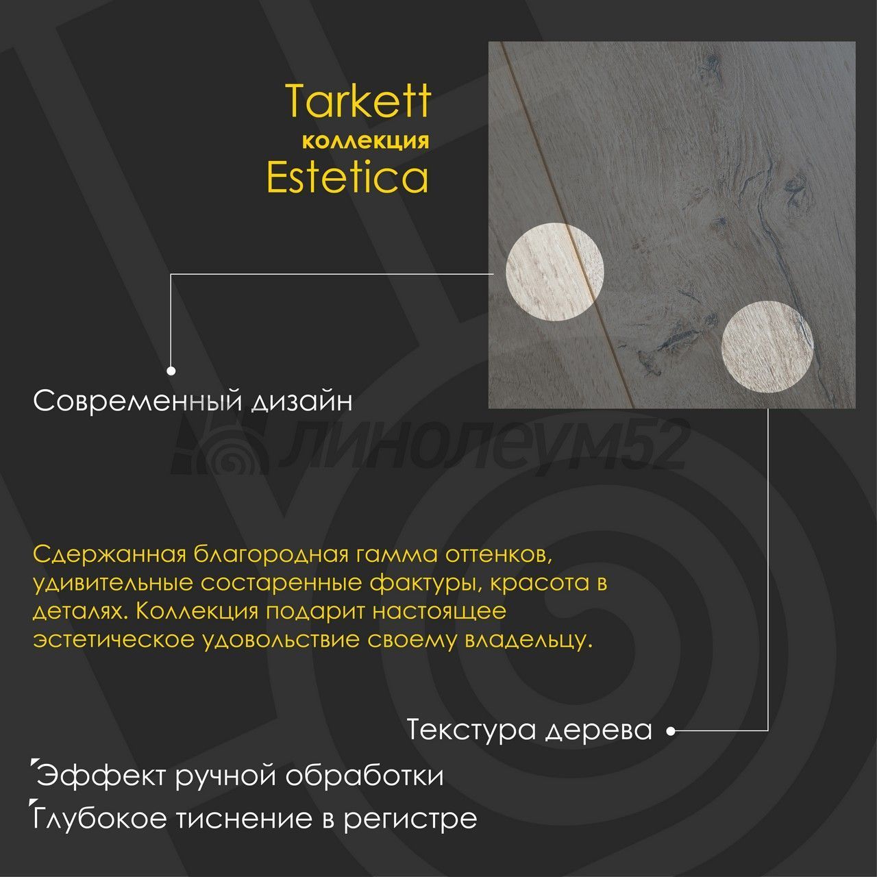 Ламинат 9/33 4V - ESTETICA / ДУБ ЭФФЕКТ СВЕТЛО - КОРИЧНЕВЫЙ 5042 Estetica  от производителя Tarkett можно купить в интернет - магазине 