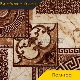 Ковролин - ПАЛИТРА / Витебские Ковры - Витебские ковры Ковролин - ПАЛИТРА 103 / NUMBER A1-1559