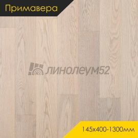Инженерная доска - 400-1300*145*15 / Примавера - Primavera (Примавера) Инженерная доска Примавера - Дуб БАЛЛЕСТА / Натур