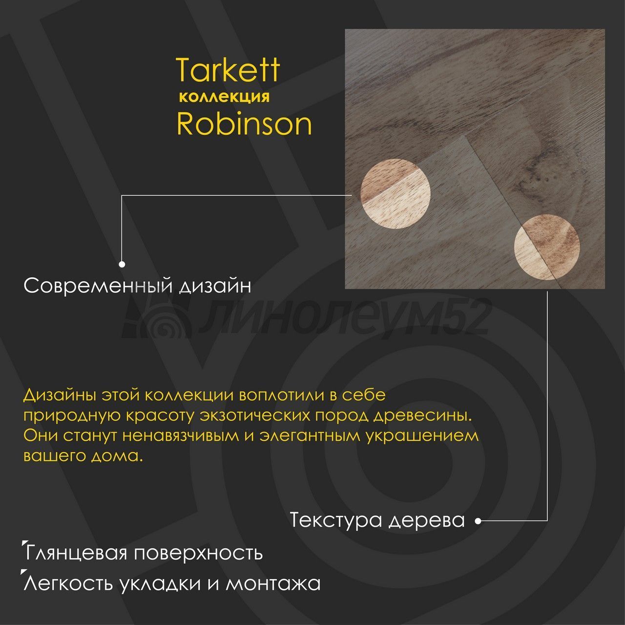 Ламинат 8/33 - ROBINSON PREMIUM / ОРЕХ МОЛОДОЙ 5050 от производителя  Tarkett можно купить в интернет - магазине 