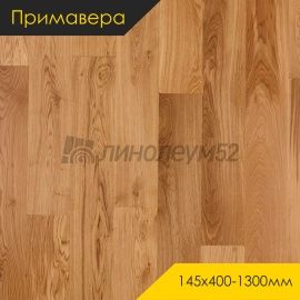 Инженерная доска - 400-1300*145*15 / Примавера - Primavera (Примавера) Инженерная доска Примавера - Дуб КОНО / Рустик