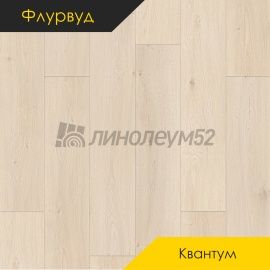 ФЛУРВУД - КВАНТУМ / 1220*228*5.0 - Флурвуд (Floorwood) Кварцвинил - КВАНТУМ / ДУБ МИЛЛЕР