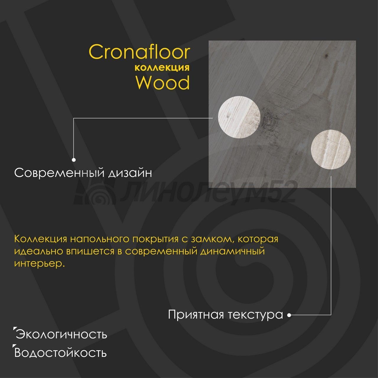 Полимерные полы - 4V WOOD / ДУБ ФРЕЙЗЕР ZH-81130-2 от производителя  Cronafloor можно купить в интернет - магазине 