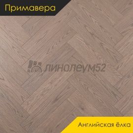 Инженерная доска - Английская Ёлка / Примавера - Primavera (Примавера) Инженерная доска Примавера - Дуб ФРЕСНО / Натур