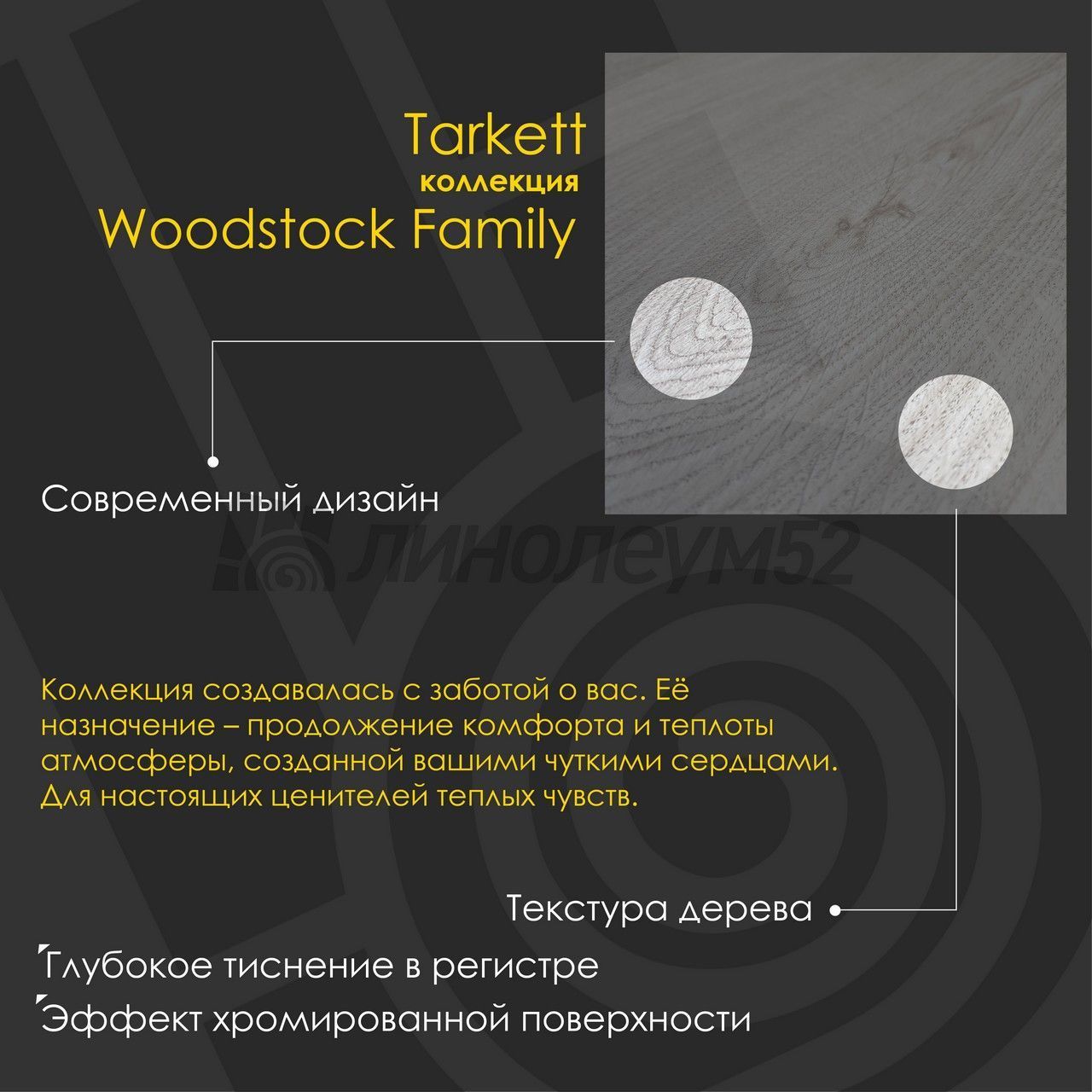 Ламинат 8/33 - WOODSTOCK FAMILY / ДУБ ШЕРВУД СЕВЕРНЫЙ от производителя  Tarkett можно купить в интернет - магазине 