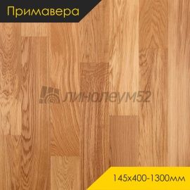 Инженерная доска - 400-1300*145*15 / Примавера - Primavera (Примавера) Инженерная доска Примавера - Дуб КОНО / Натур